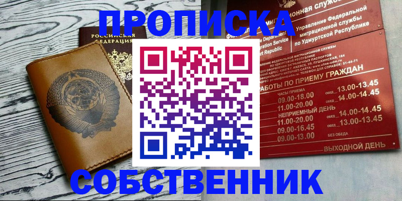 прописка штамп в Кузнецке